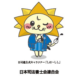 しほ～しし